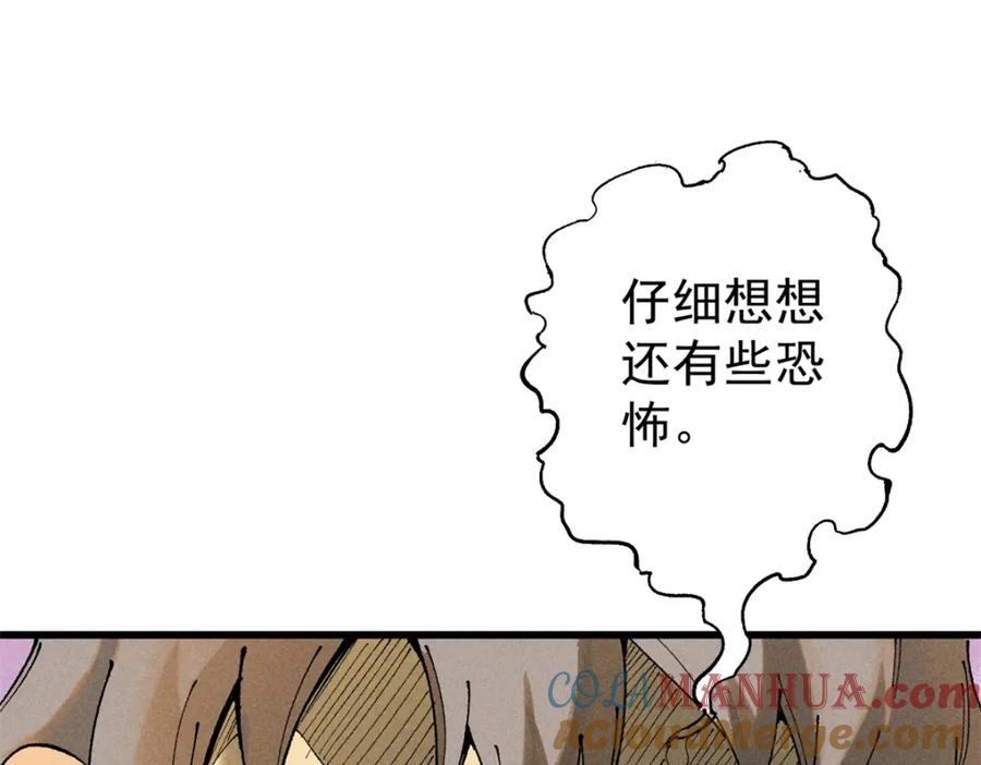 玩家凶猛 93 化身苏珊大妈 第29页