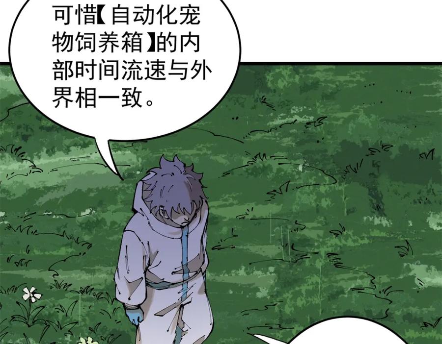 玩家凶猛 93 化身苏珊大妈 第20页