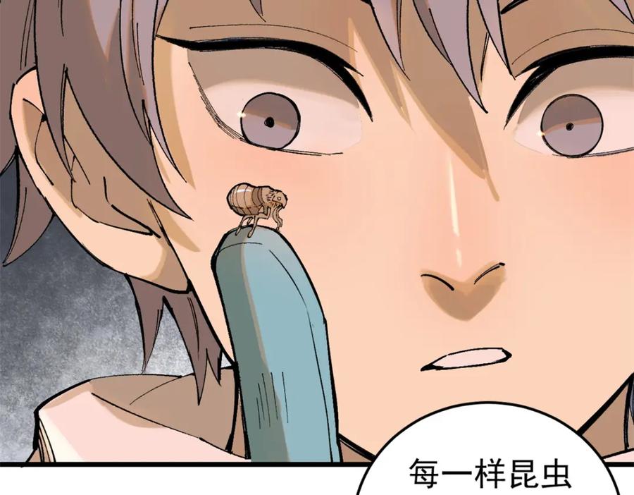 玩家凶猛 93 化身苏珊大妈 第18页