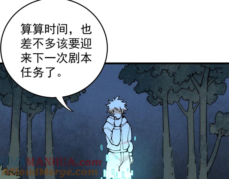 玩家凶猛 93 化身苏珊大妈 第45页