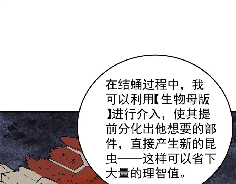 玩家凶猛 93 化身苏珊大妈 第31页