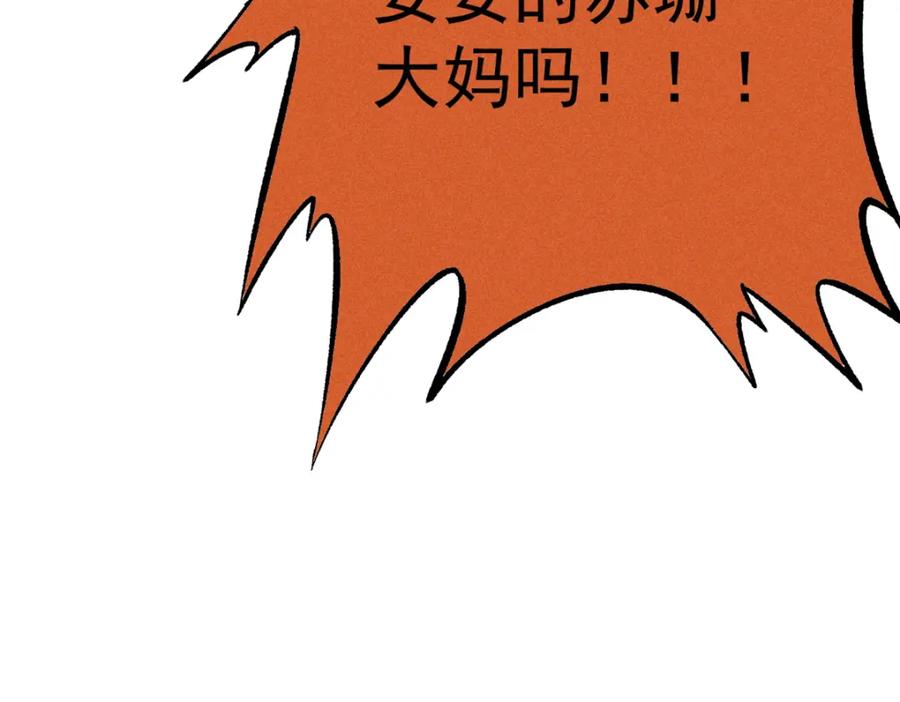 玩家凶猛 93 化身苏珊大妈 第104页