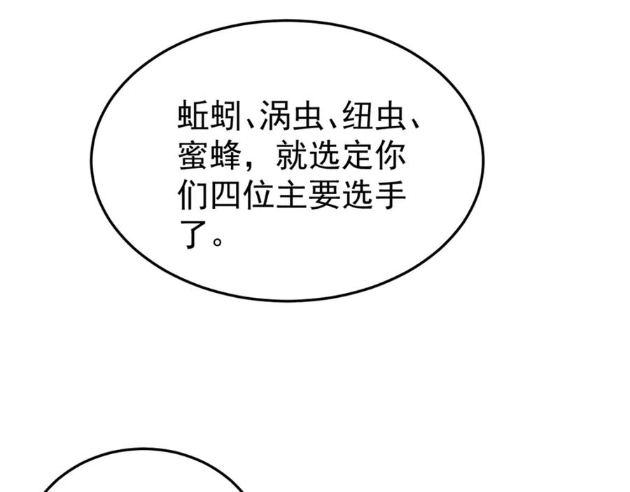玩家凶猛 93 化身苏珊大妈 第38页