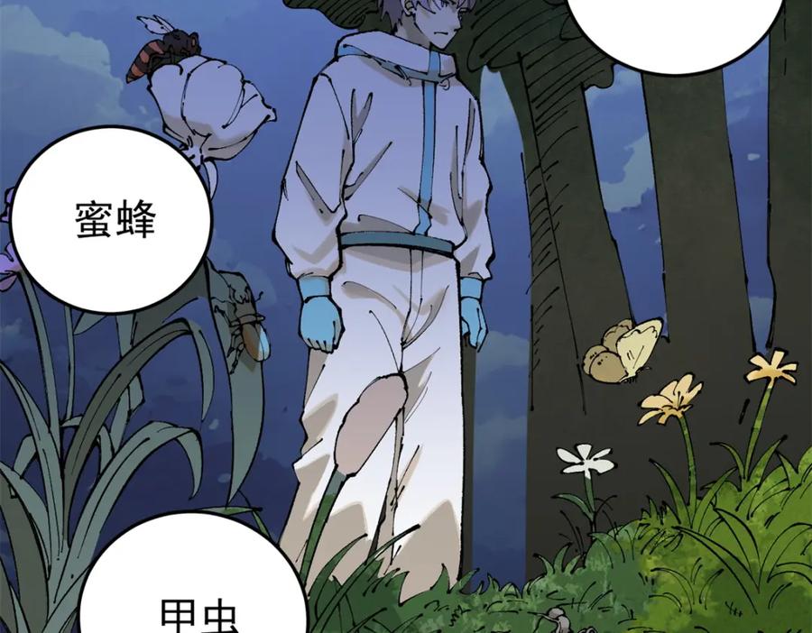 玩家凶猛 93 化身苏珊大妈 第16页