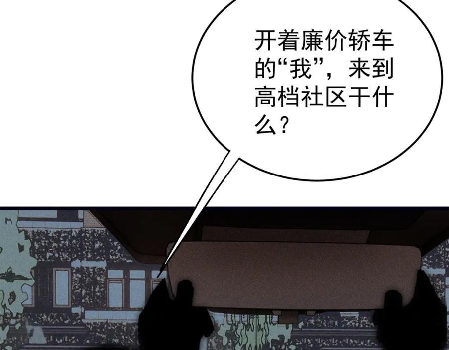 玩家凶猛 93 化身苏珊大妈 第84页