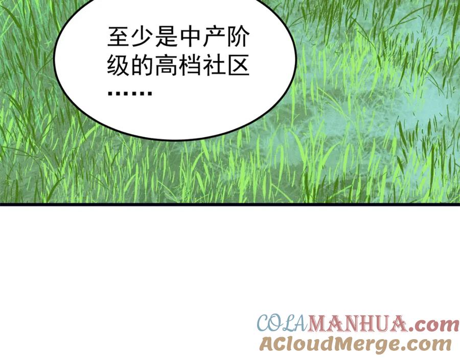 玩家凶猛 93 化身苏珊大妈 第77页