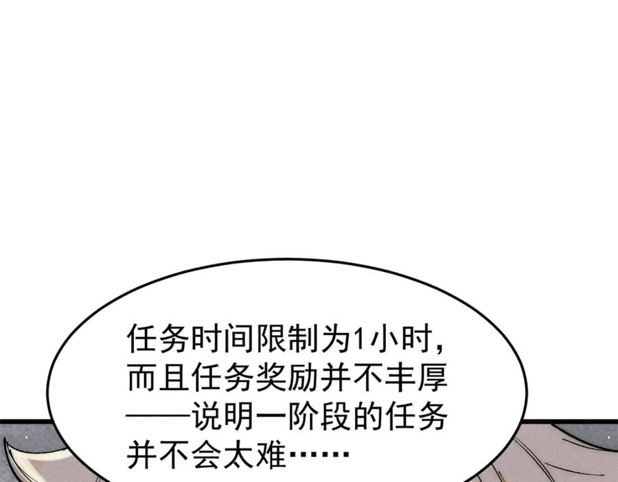 玩家凶猛 93 化身苏珊大妈 第63页