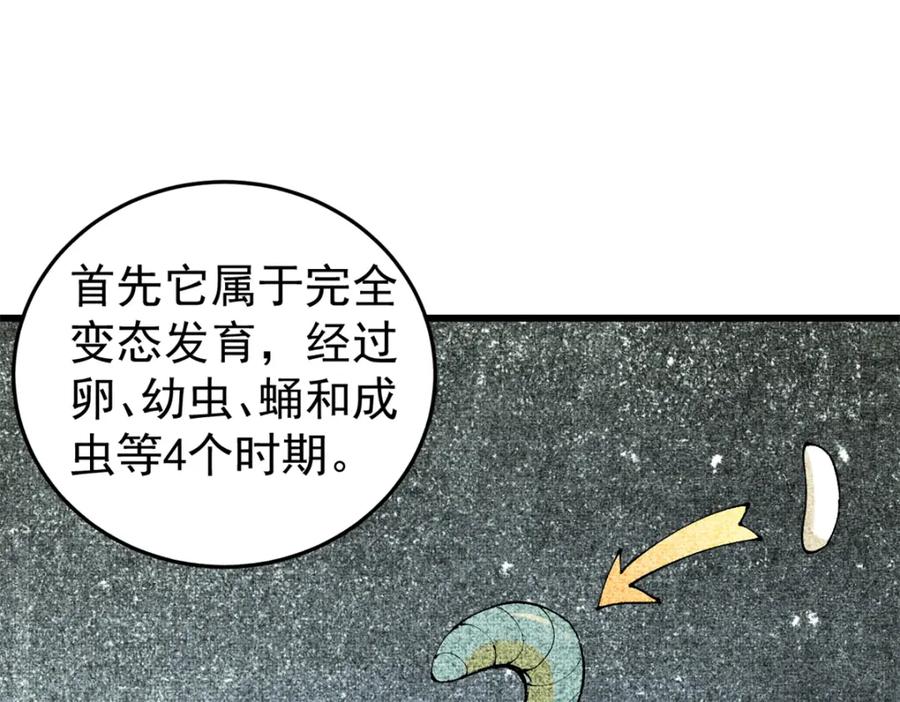 玩家凶猛 93 化身苏珊大妈 第26页