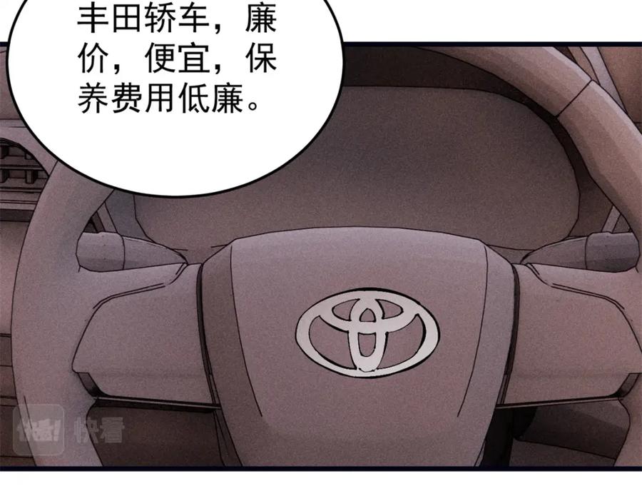 玩家凶猛 93 化身苏珊大妈 第82页