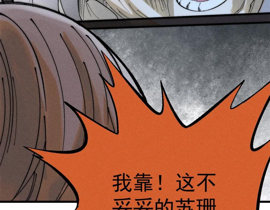 玩家凶猛 93 化身苏珊大妈 第103页