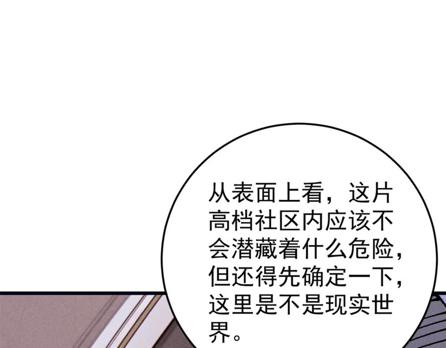 玩家凶猛 93 化身苏珊大妈 第78页