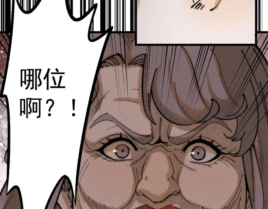 玩家凶猛 93 化身苏珊大妈 第99页