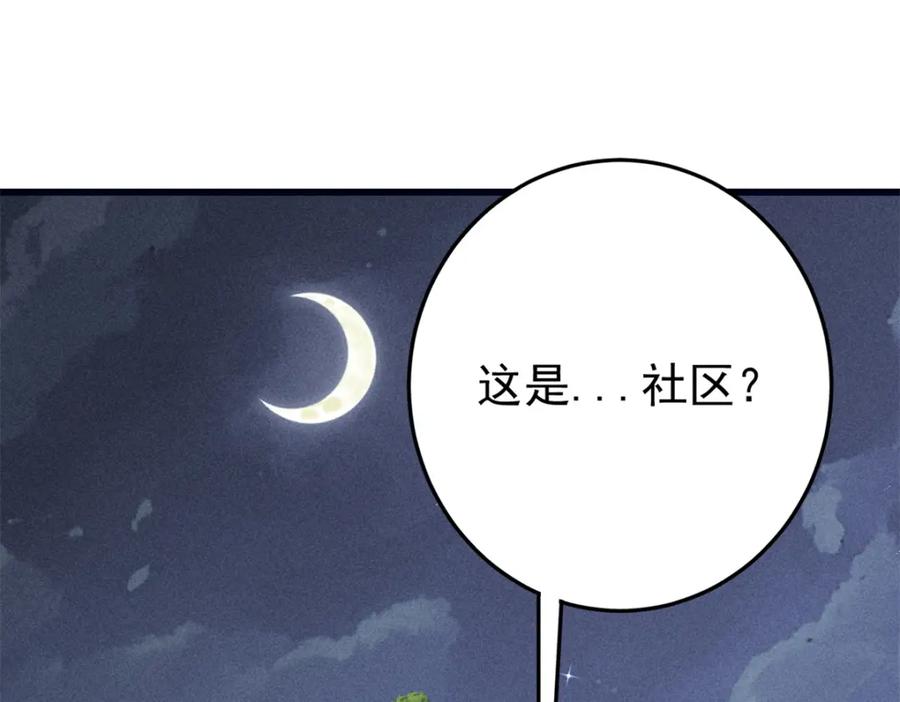 玩家凶猛 93 化身苏珊大妈 第71页