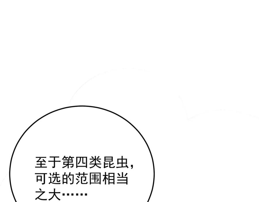 玩家凶猛 93 化身苏珊大妈 第14页