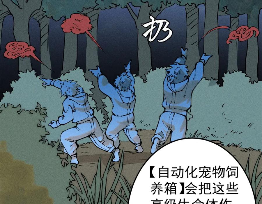 玩家凶猛 93 化身苏珊大妈 第42页