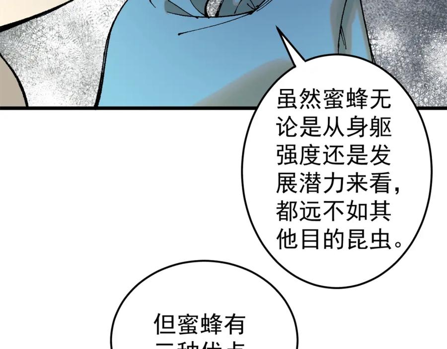 玩家凶猛 93 化身苏珊大妈 第24页