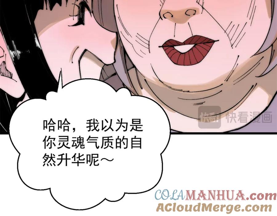 玩家凶猛 94 乔治卡特 第13页