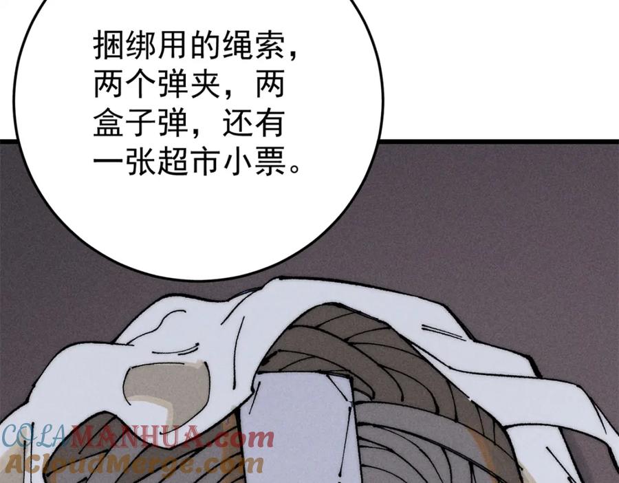 玩家凶猛 94 乔治卡特 第57页