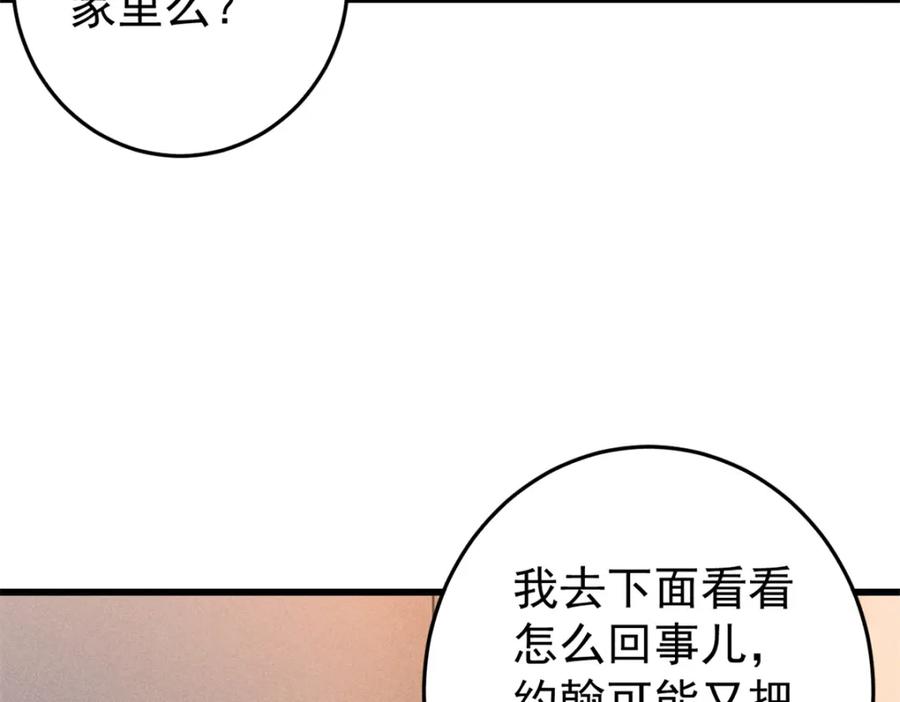 玩家凶猛 94 乔治卡特 第95页