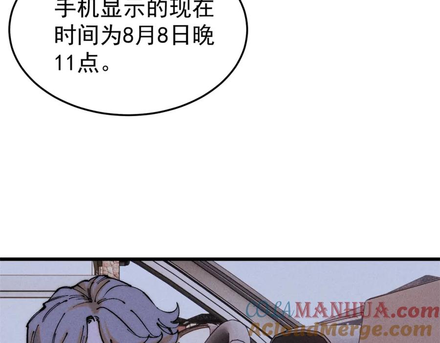 玩家凶猛 94 乔治卡特 第61页