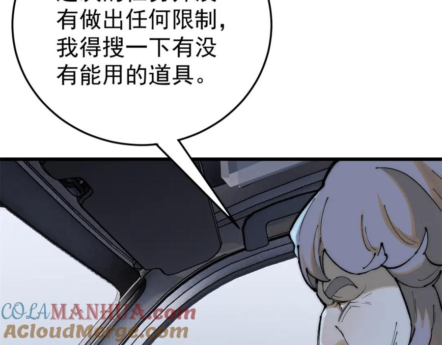 玩家凶猛 94 乔治卡特 第17页
