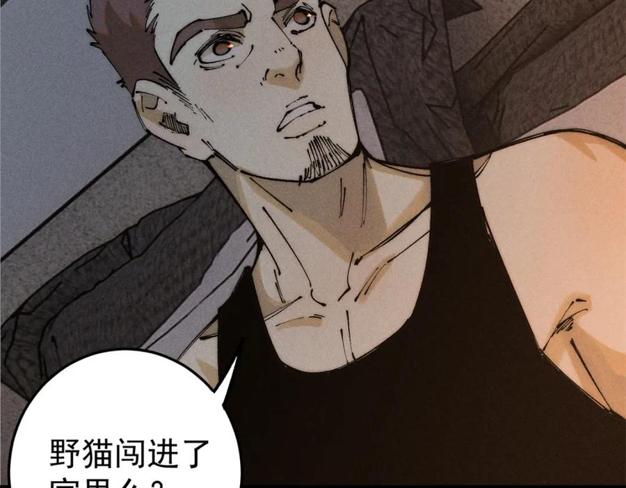 玩家凶猛 94 乔治卡特 第94页