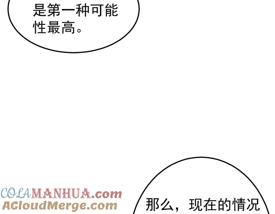 玩家凶猛 94 乔治卡特 第49页