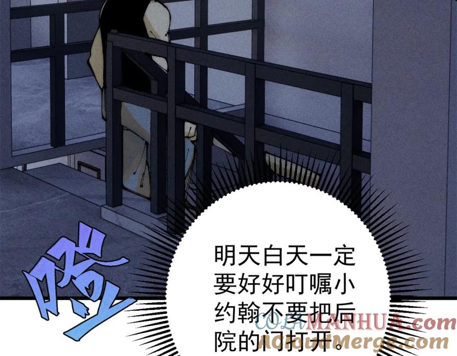 玩家凶猛 94 乔治卡特 第105页