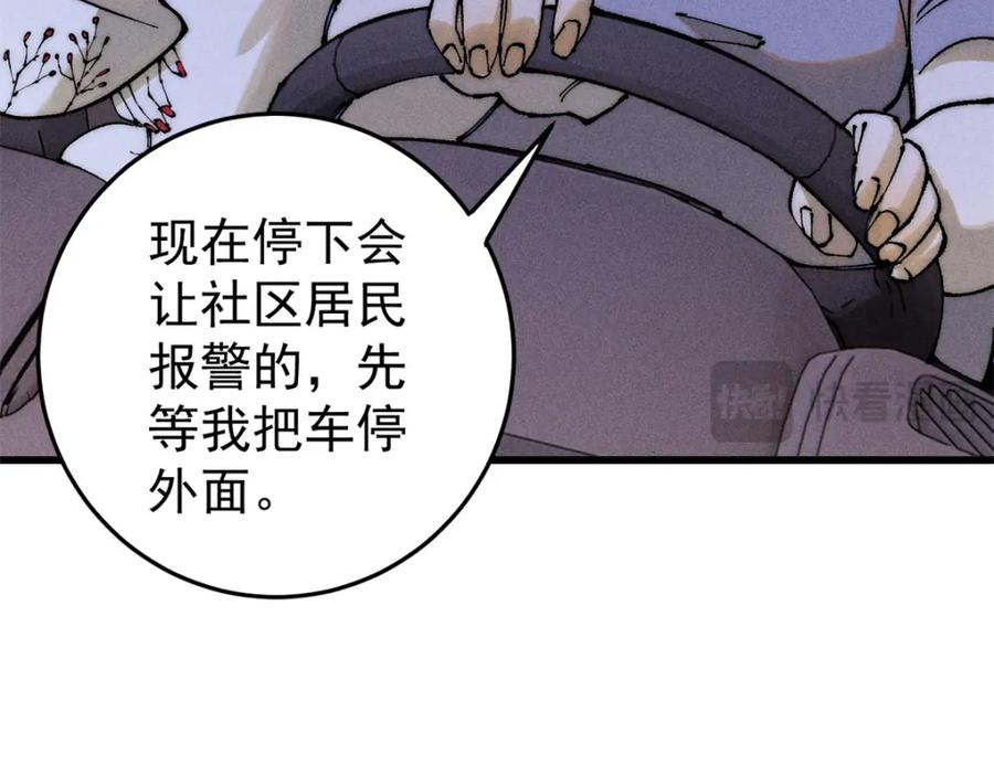 玩家凶猛 94 乔治卡特 第84页