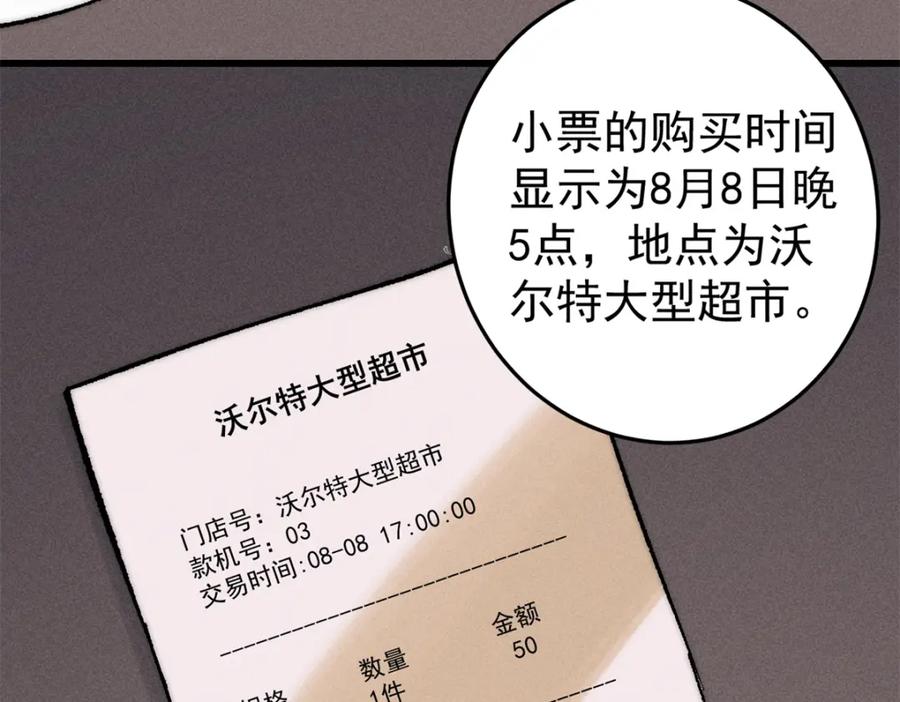 玩家凶猛 94 乔治卡特 第59页