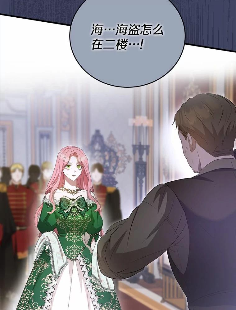 《菲奥尼：预见我与恶魔大公的未来》20.拯救夏洛 第40页