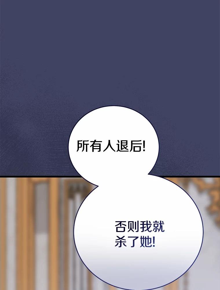 《菲奥尼：预见我与恶魔大公的未来》20.拯救夏洛 第38页