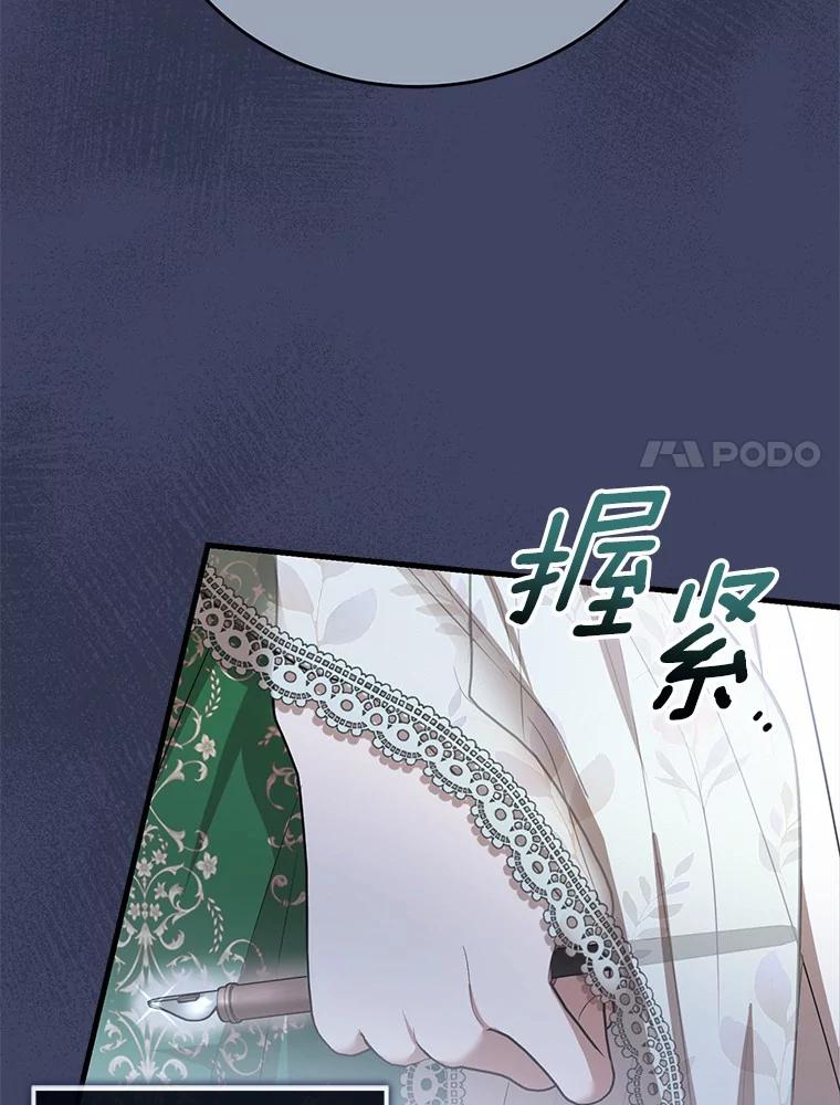 《菲奥尼：预见我与恶魔大公的未来》20.拯救夏洛 第42页