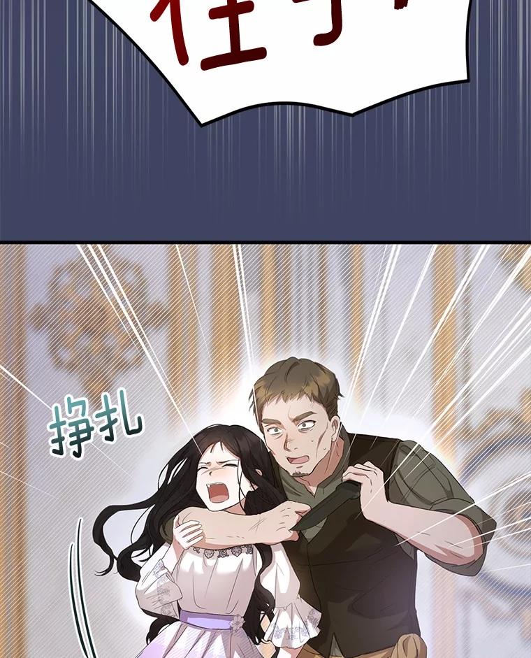 《菲奥尼：预见我与恶魔大公的未来》20.拯救夏洛 第36页