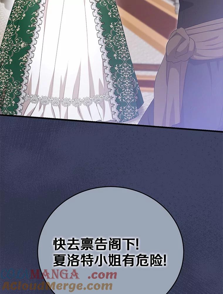 《菲奥尼：预见我与恶魔大公的未来》20.拯救夏洛 第41页