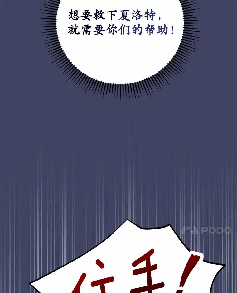 《菲奥尼：预见我与恶魔大公的未来》20.拯救夏洛 第35页