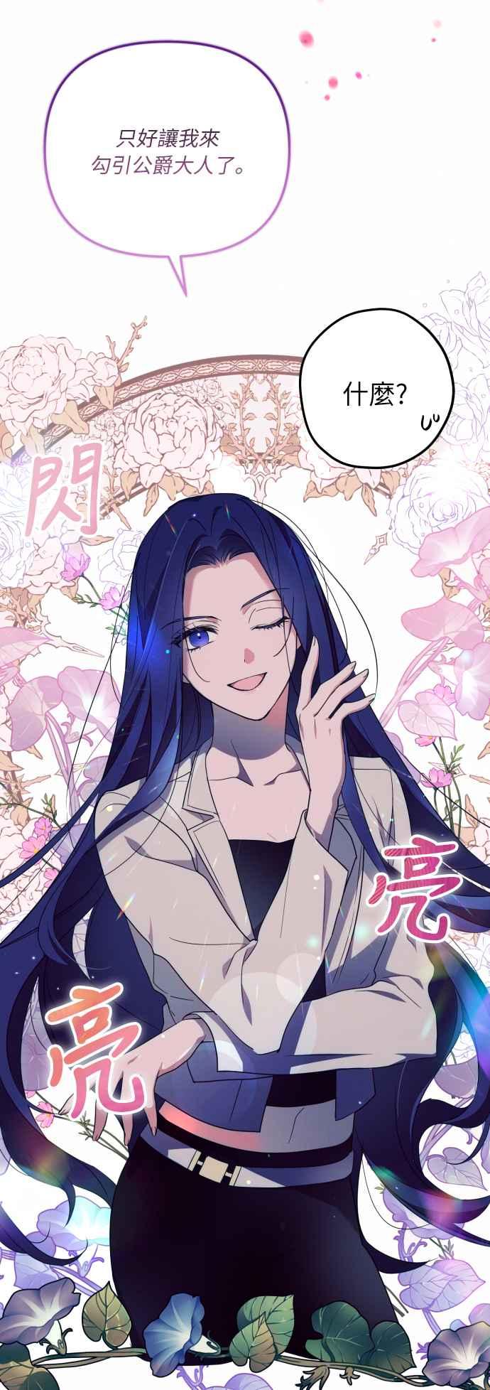 《魅惑北方公爵》第3话 第18页