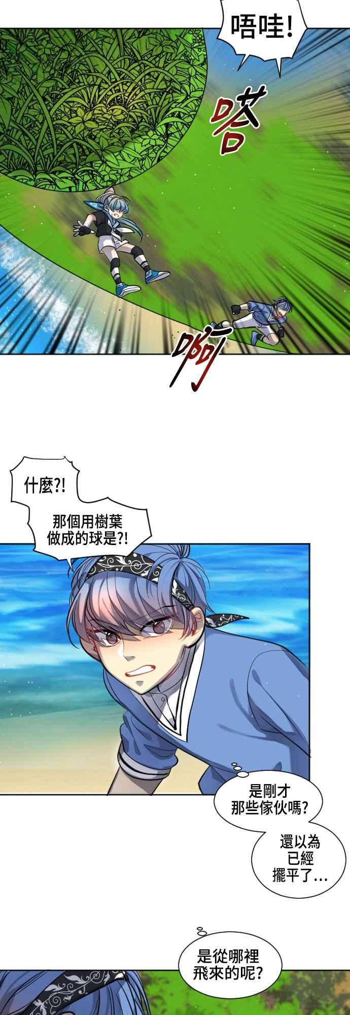 《变身外套》[第31话] 山顶 第28页