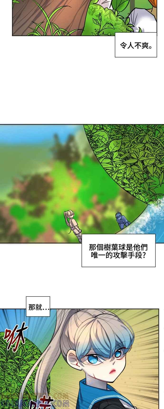 《变身外套》[第31话] 山顶 第31页