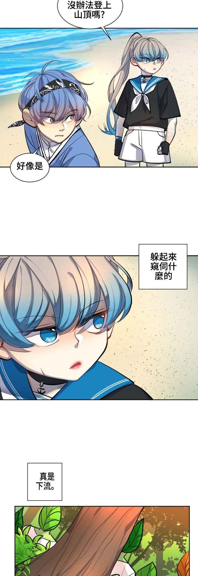 《变身外套》[第31话] 山顶 第30页