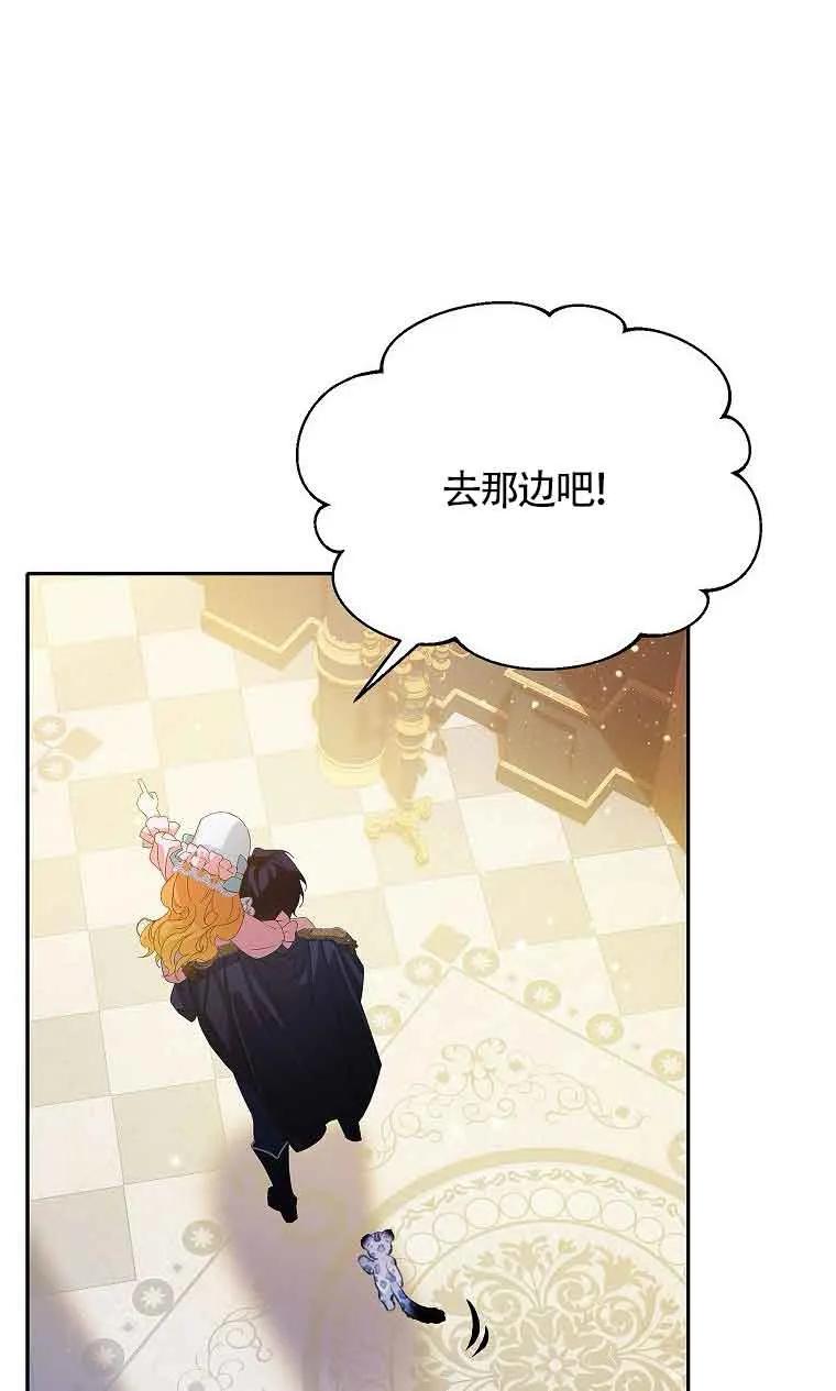 《恶棍家族的继承女》第33话 第71页
