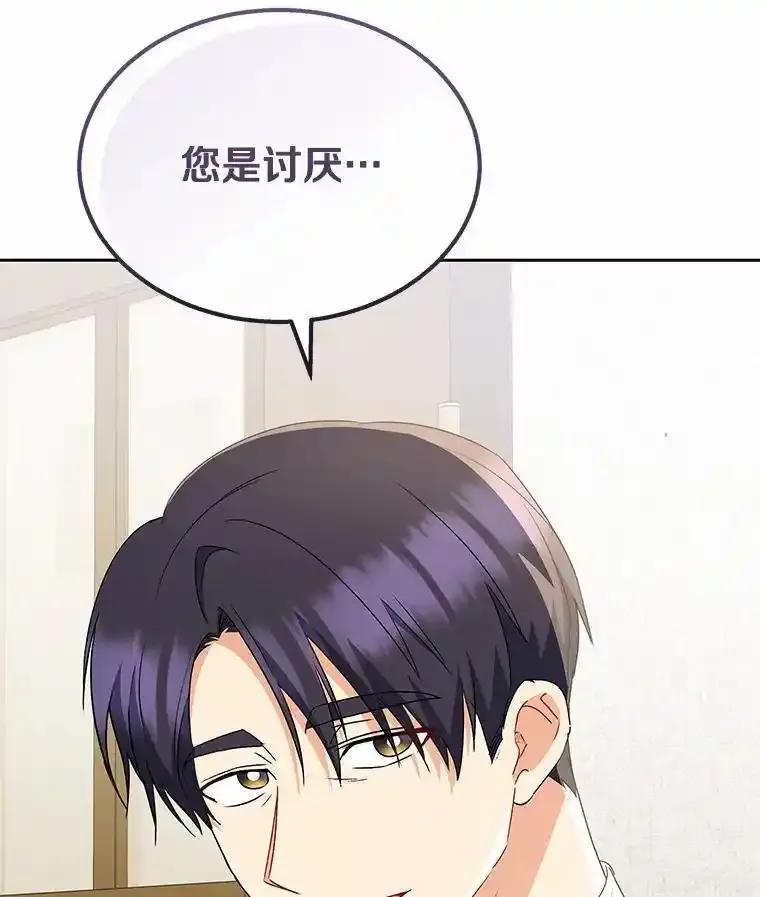 《你好？兽医先生！》64.对不起… 第3页