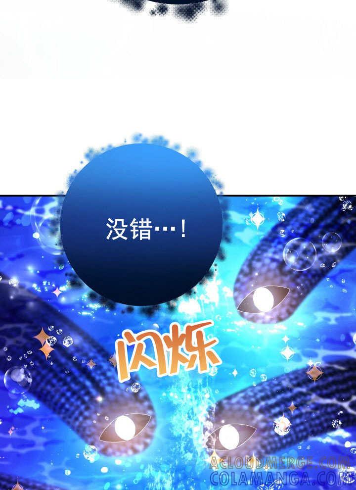 《海军上将的怪物妻子》第67话 第29页