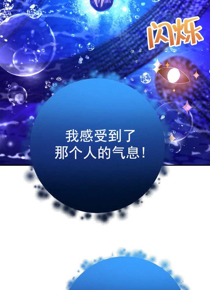 《海军上将的怪物妻子》第67话 第31页