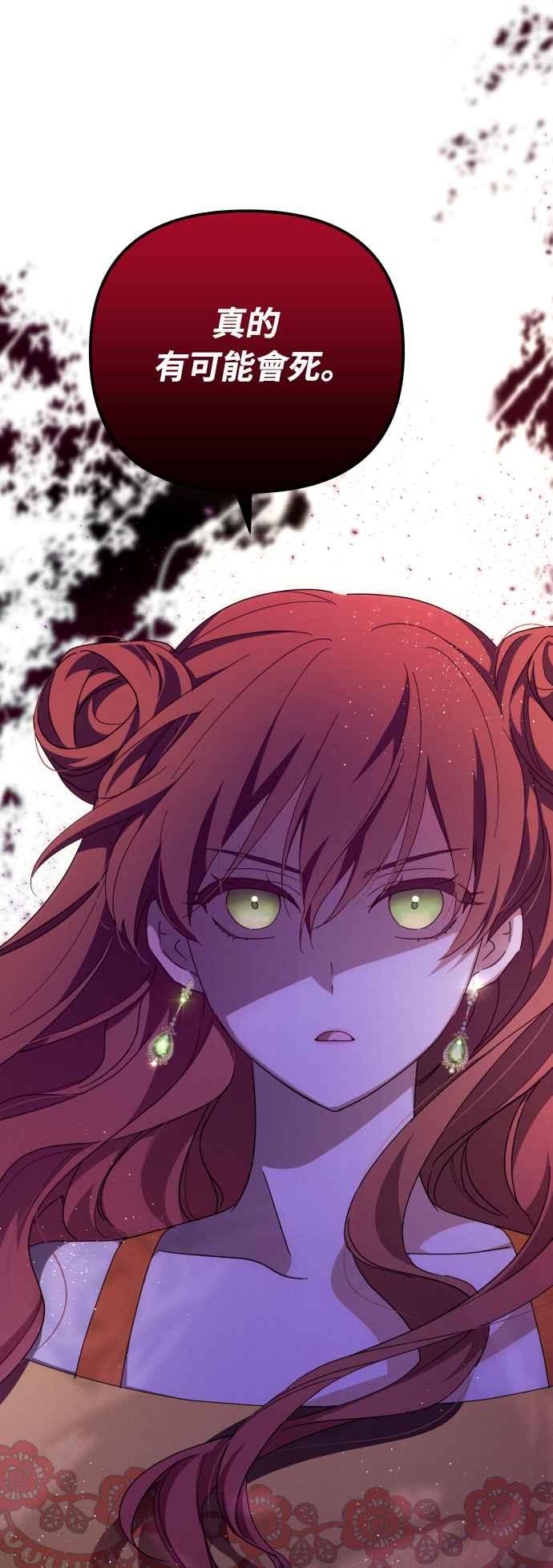 《魅惑北方公爵》第7话 第59页