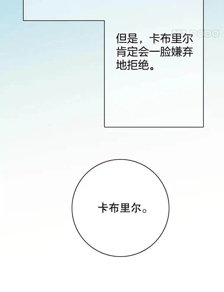《第8位契约新娘》86.回归和平（完） 第60页