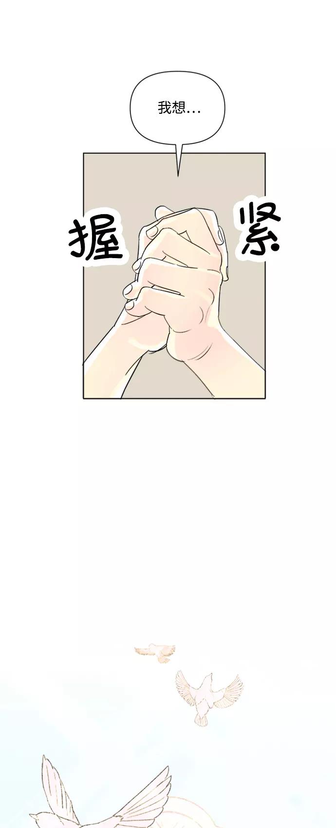 《完结后捡了个男二》第1话 第71页
