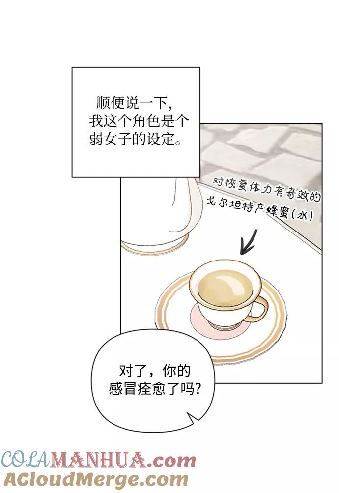 《完结后捡了个男二》第1话 第52页