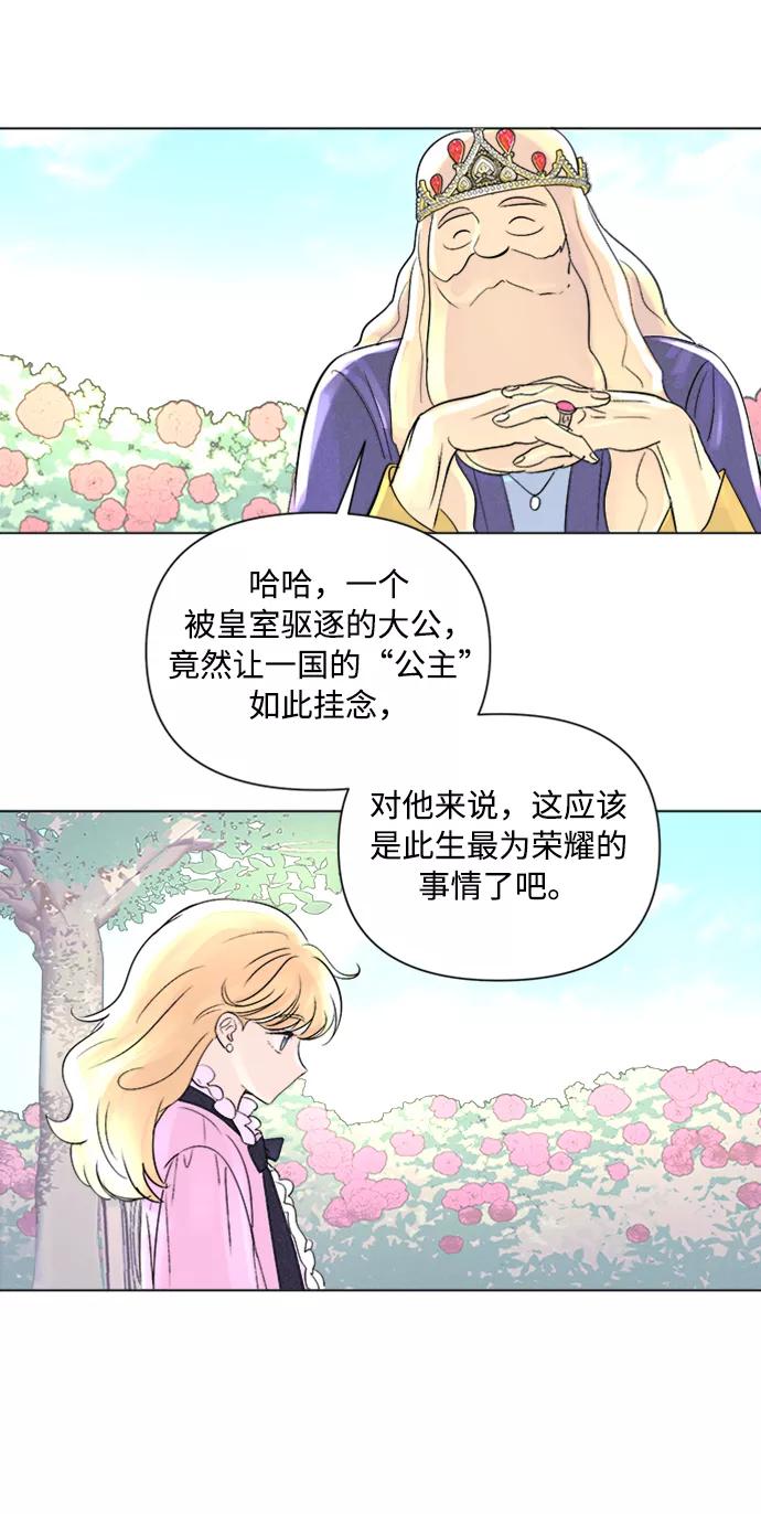 《完结后捡了个男二》第1话 第62页