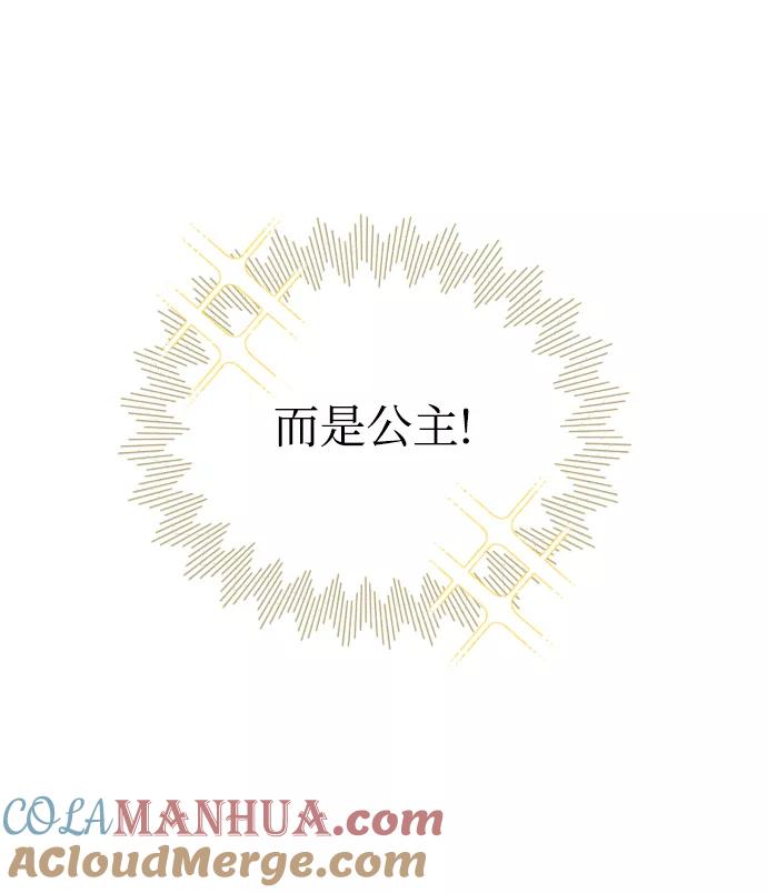 《完结后捡了个男二》第1话 第16页
